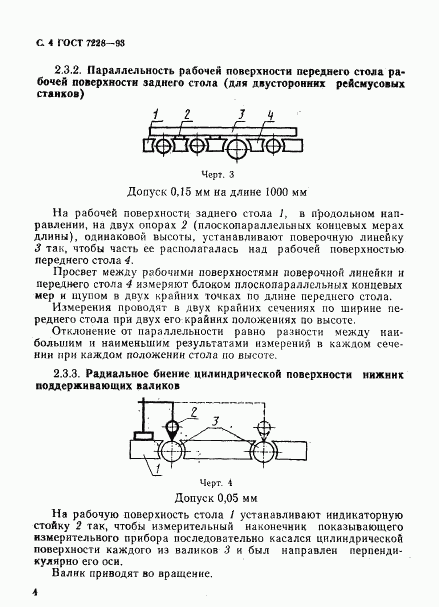 ГОСТ 7228-93, страница 6