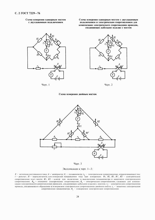 ГОСТ 7229-76, страница 2