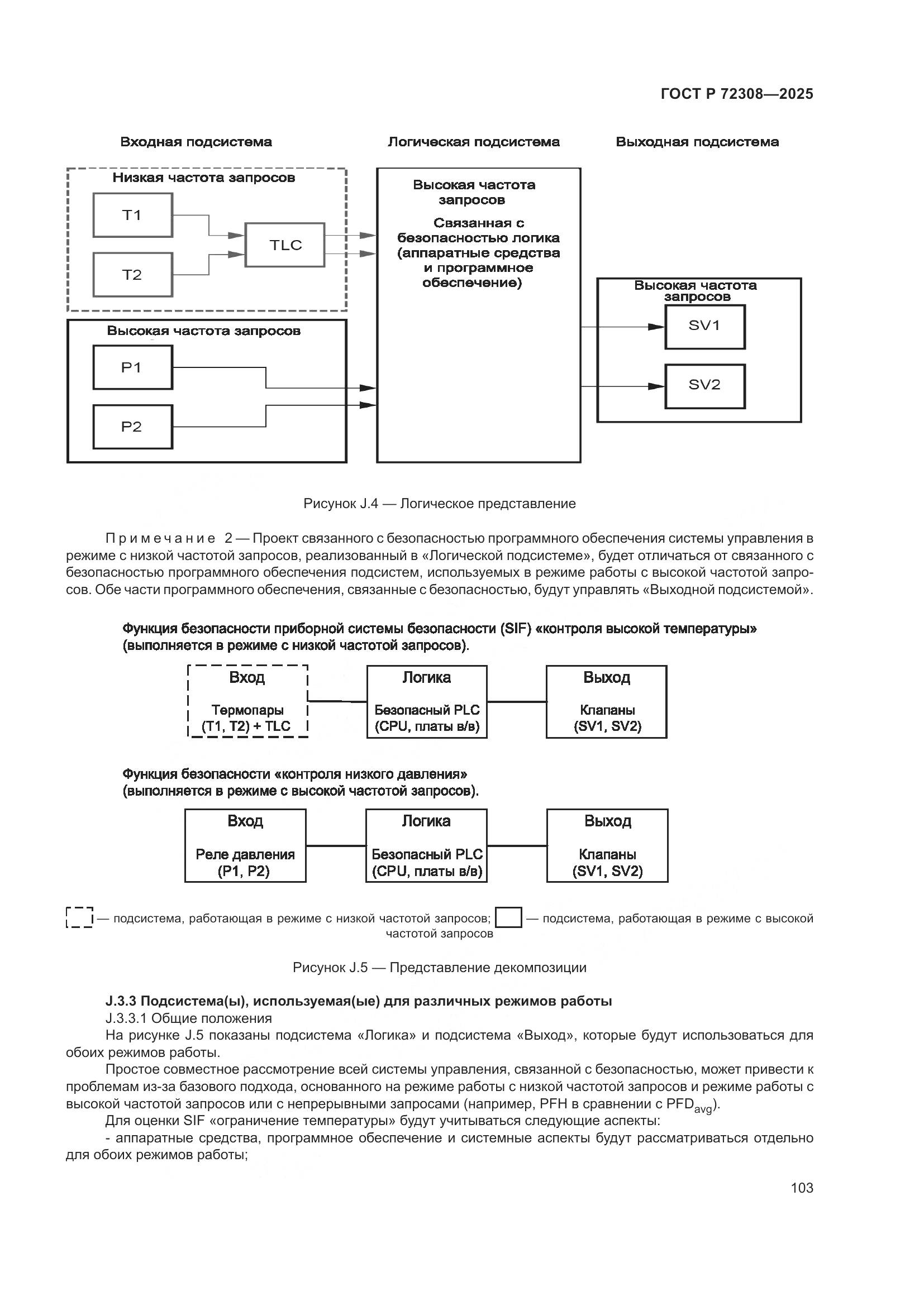 ГОСТ Р 72308-2025, страница 107
