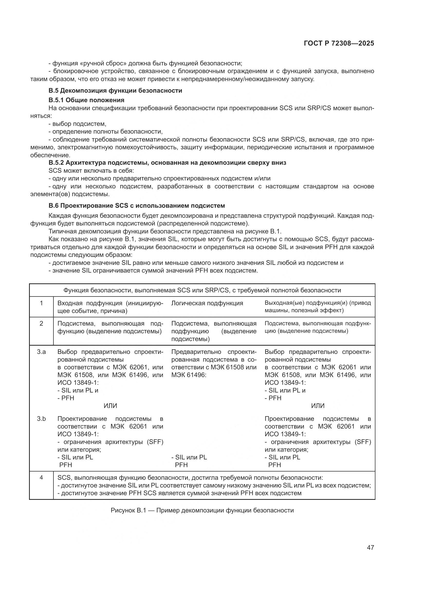 ГОСТ Р 72308-2025, страница 51