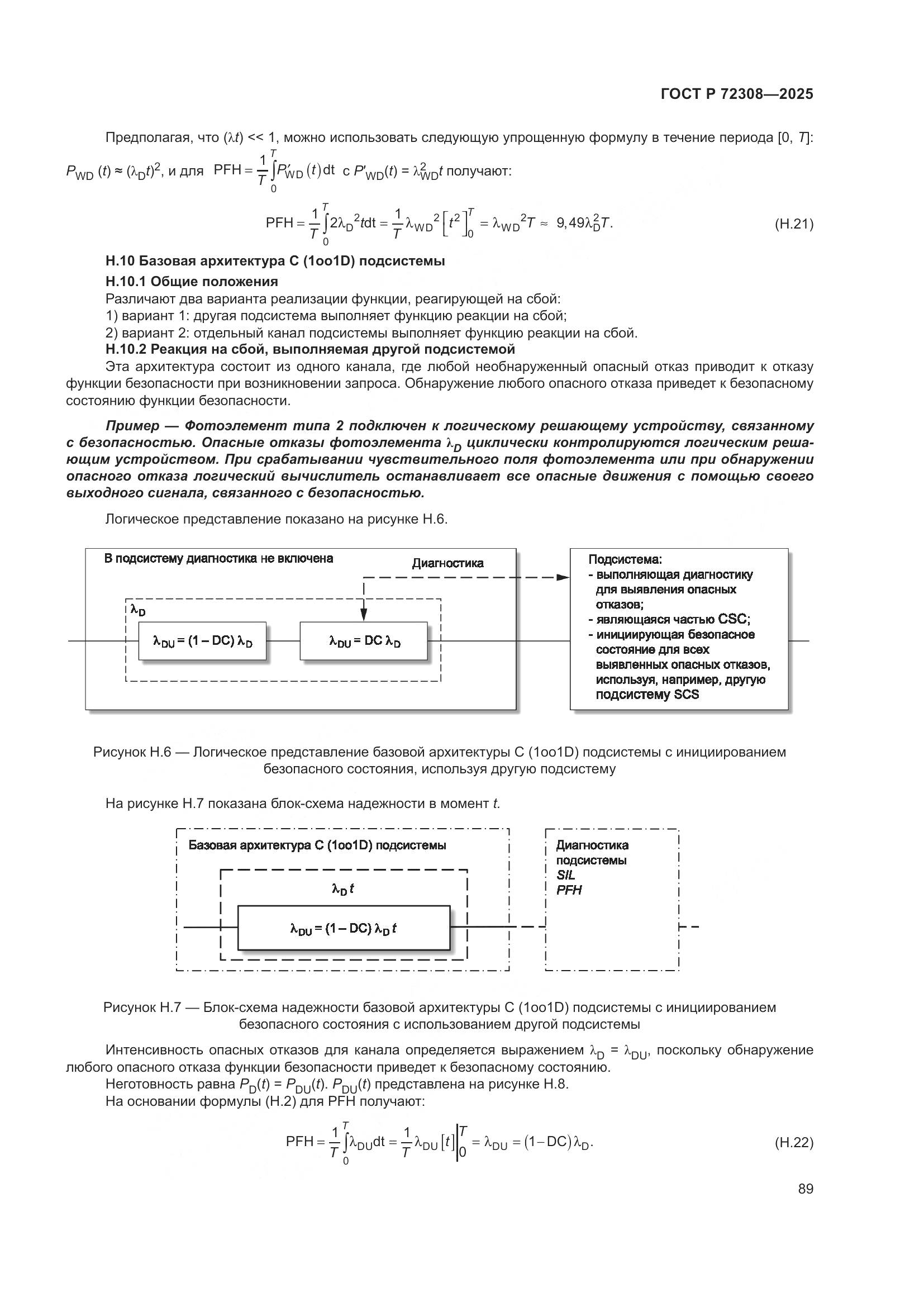 ГОСТ Р 72308-2025, страница 93