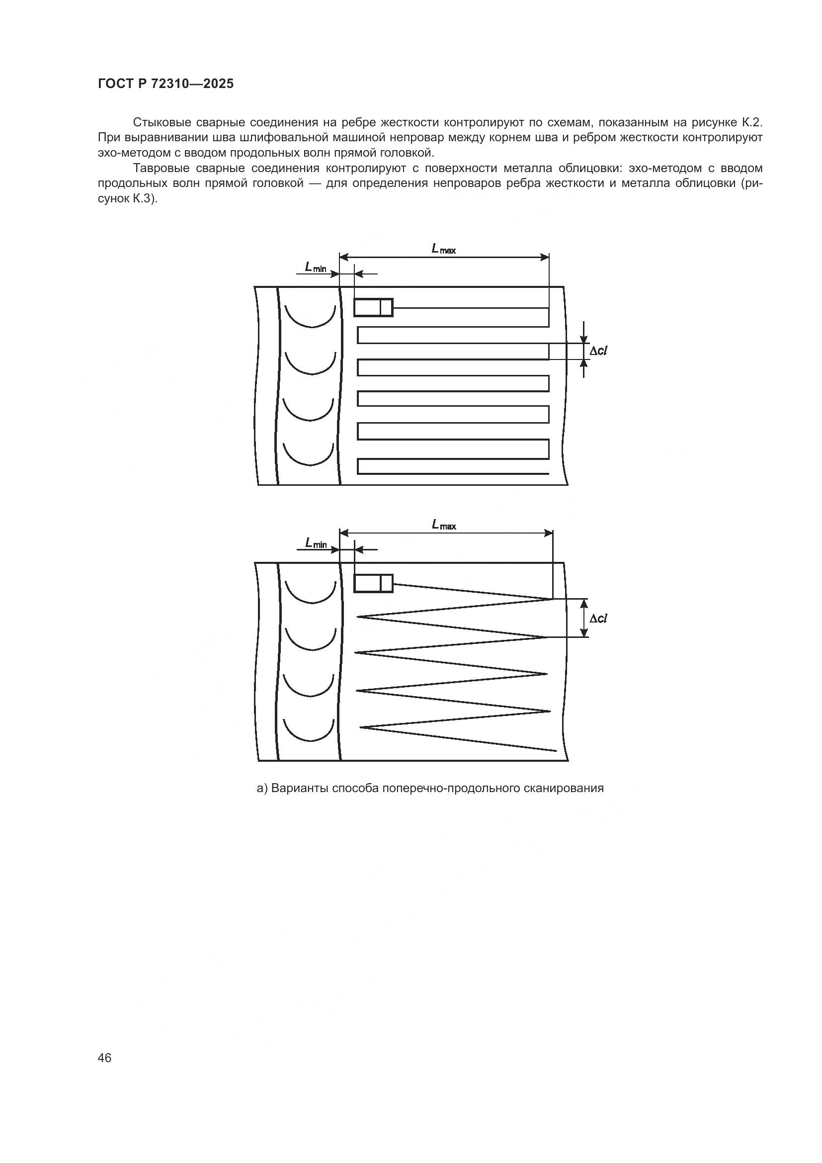 ГОСТ Р 72310-2025, страница 50