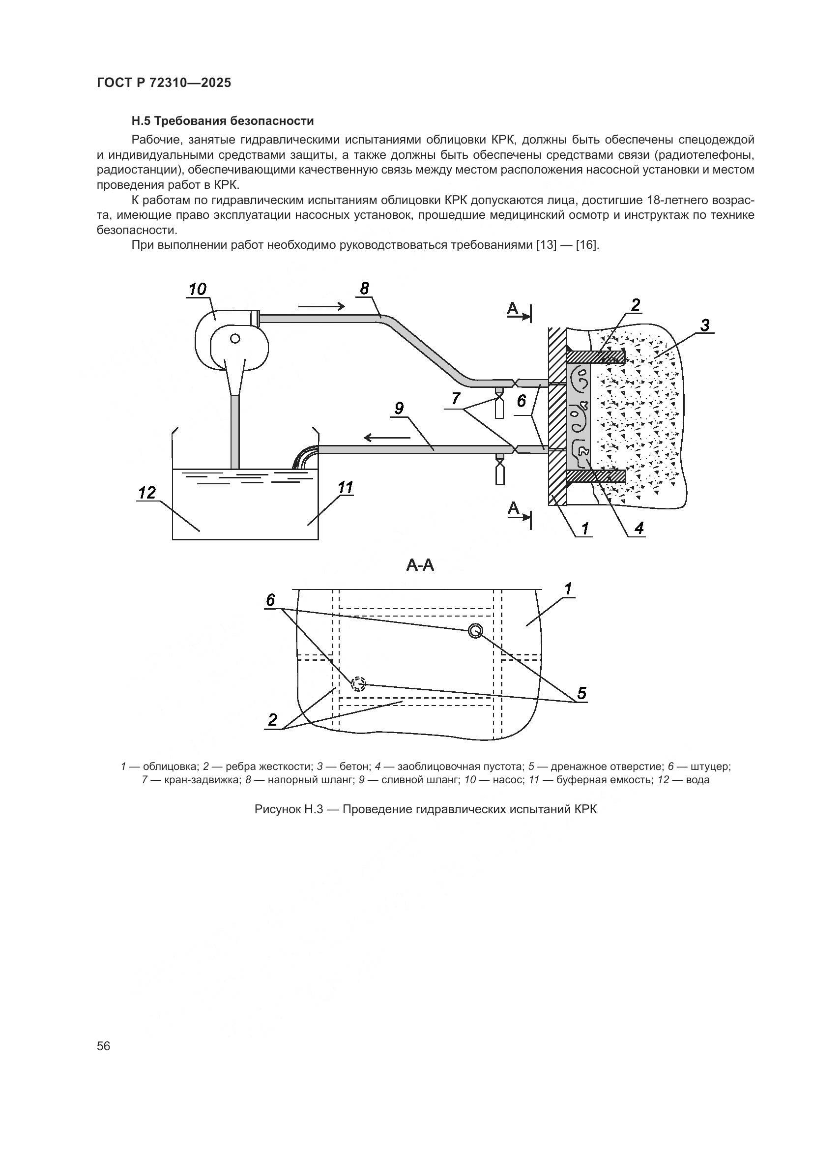 ГОСТ Р 72310-2025, страница 60
