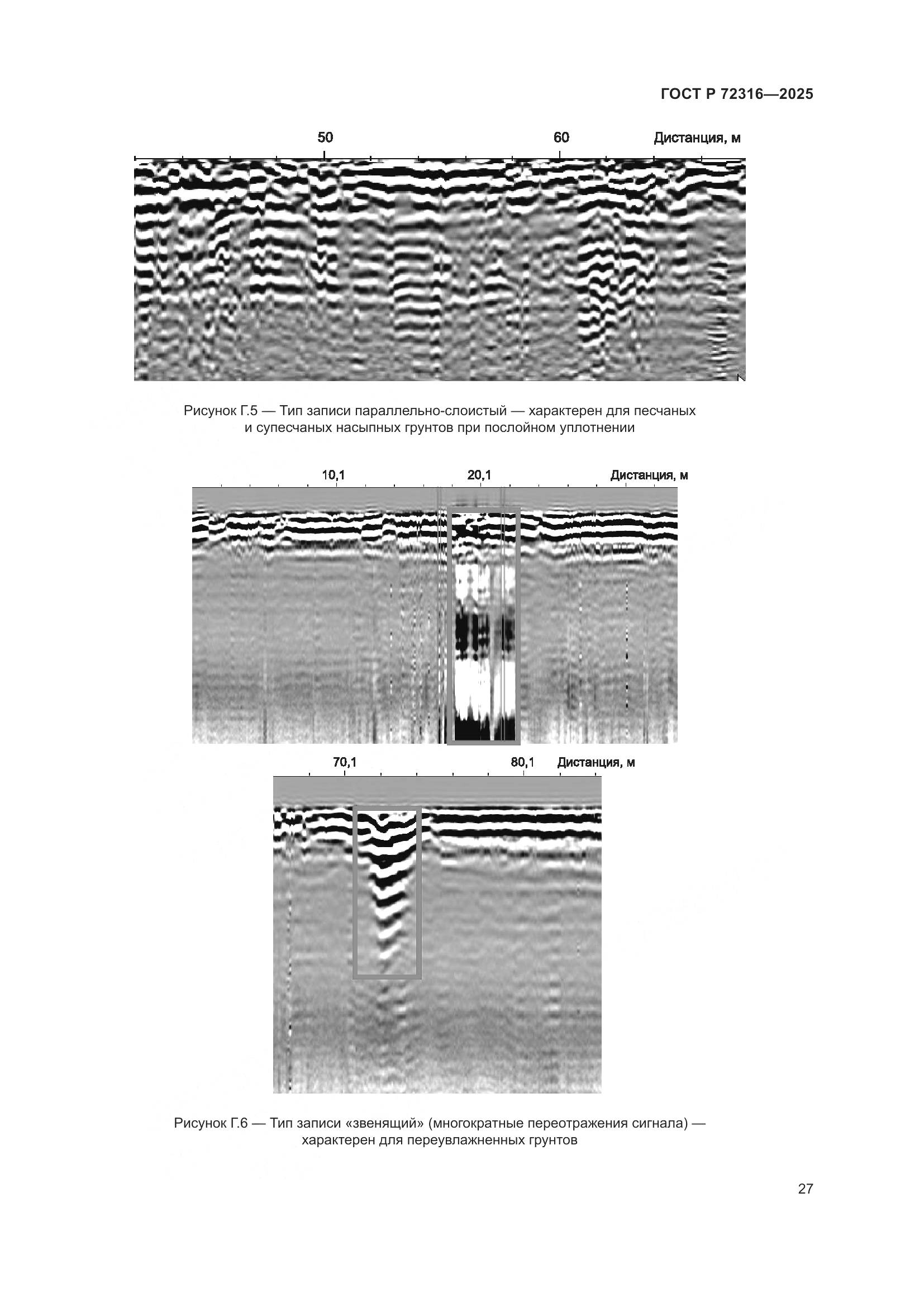 ГОСТ Р 72316-2025, страница 31