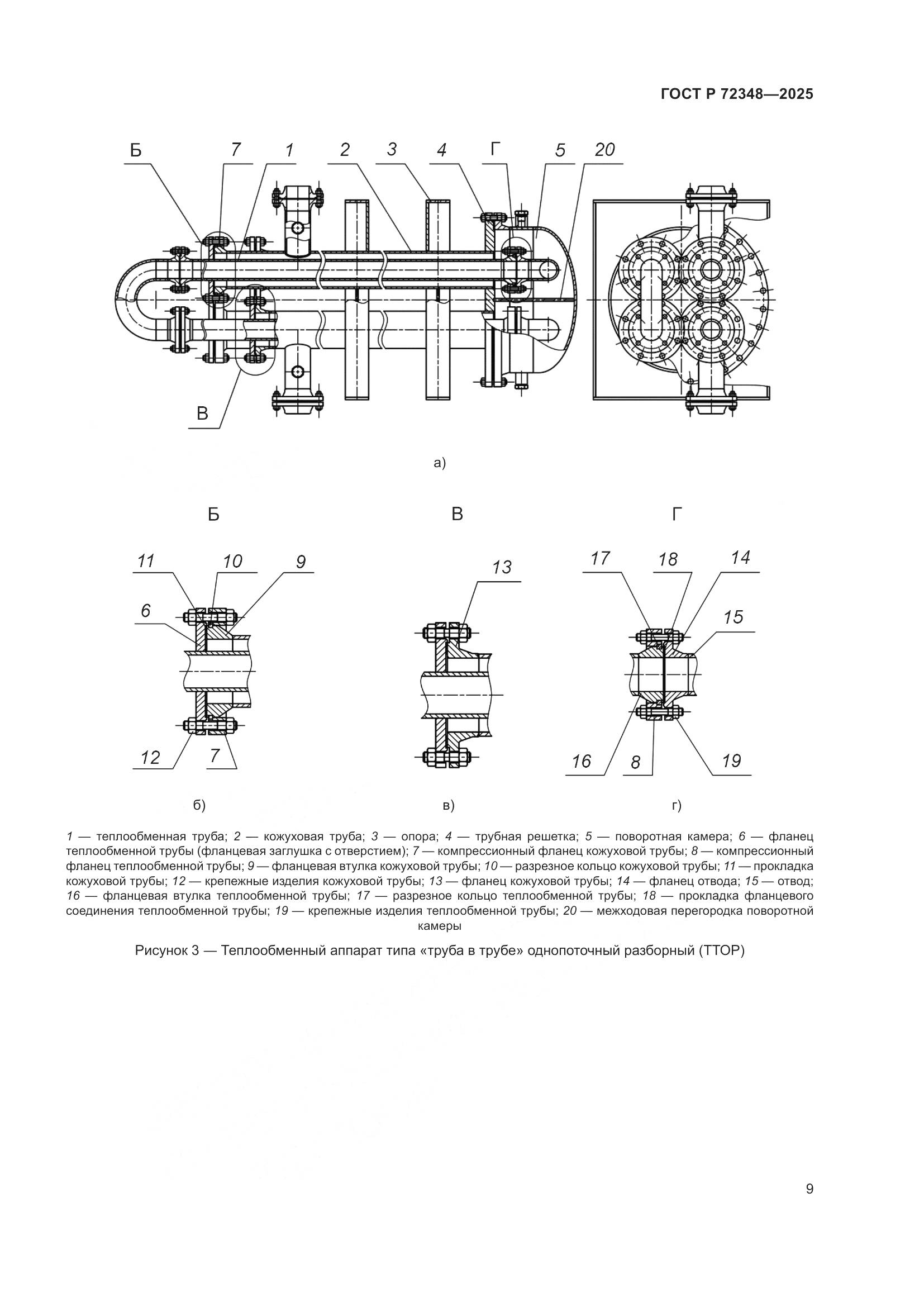 ГОСТ Р 72348-2025, страница 13
