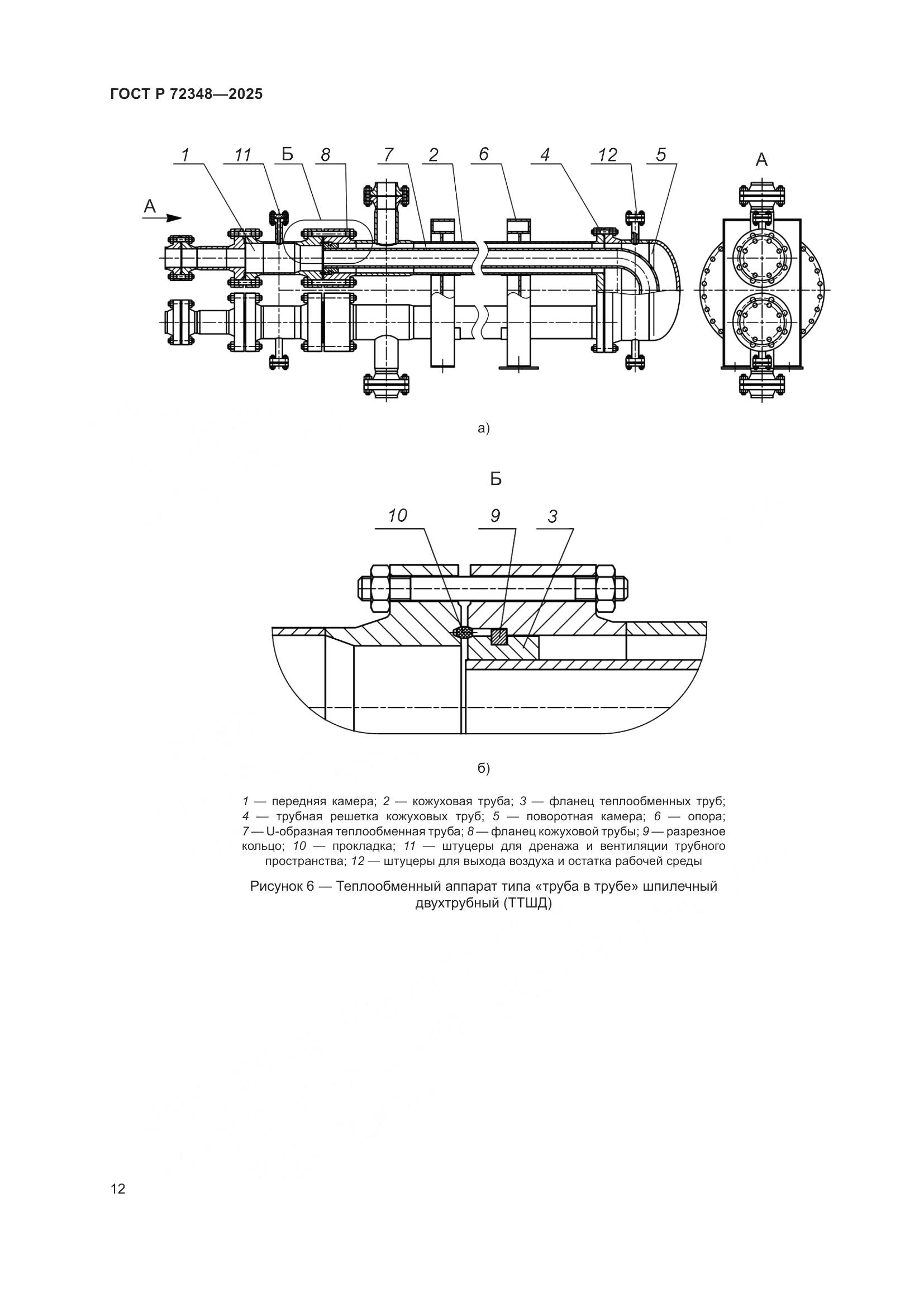 ГОСТ Р 72348-2025, страница 16