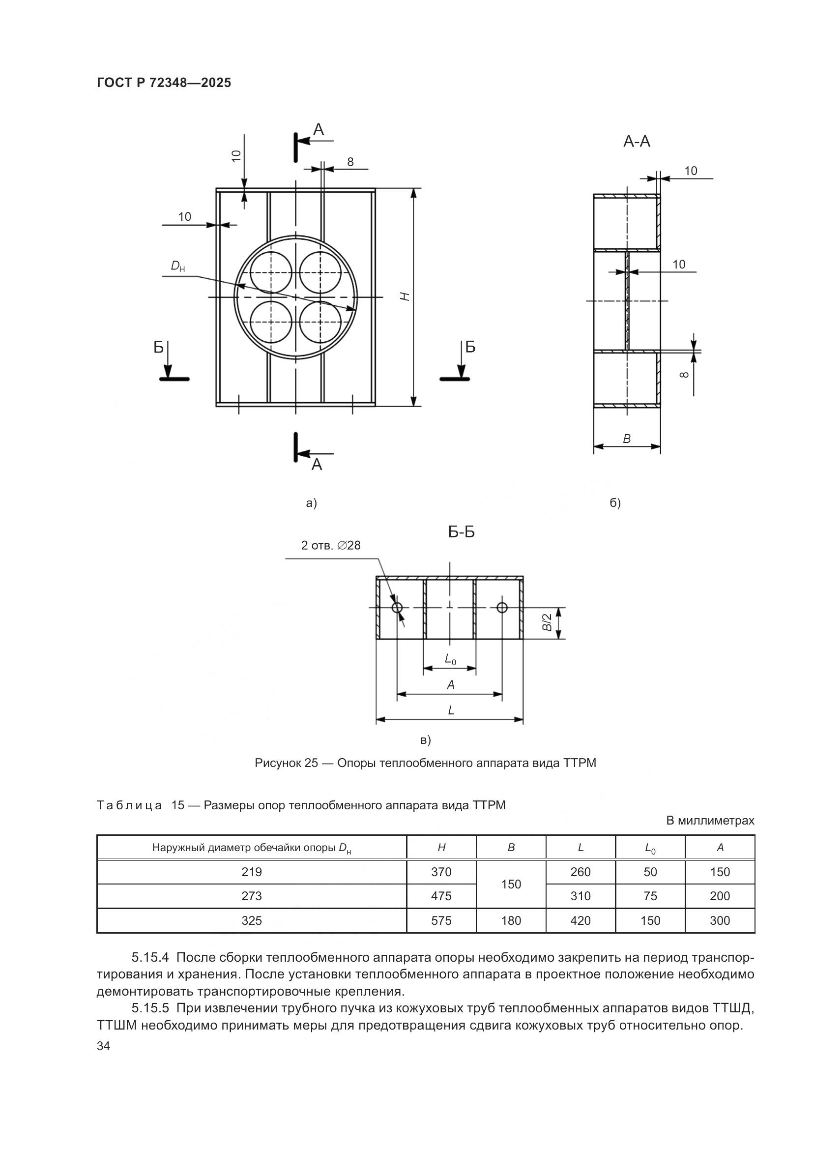 ГОСТ Р 72348-2025, страница 38