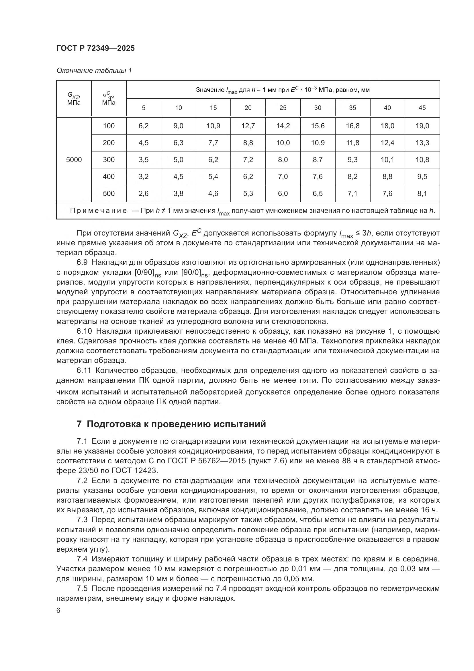ГОСТ Р 72349-2025, страница 10