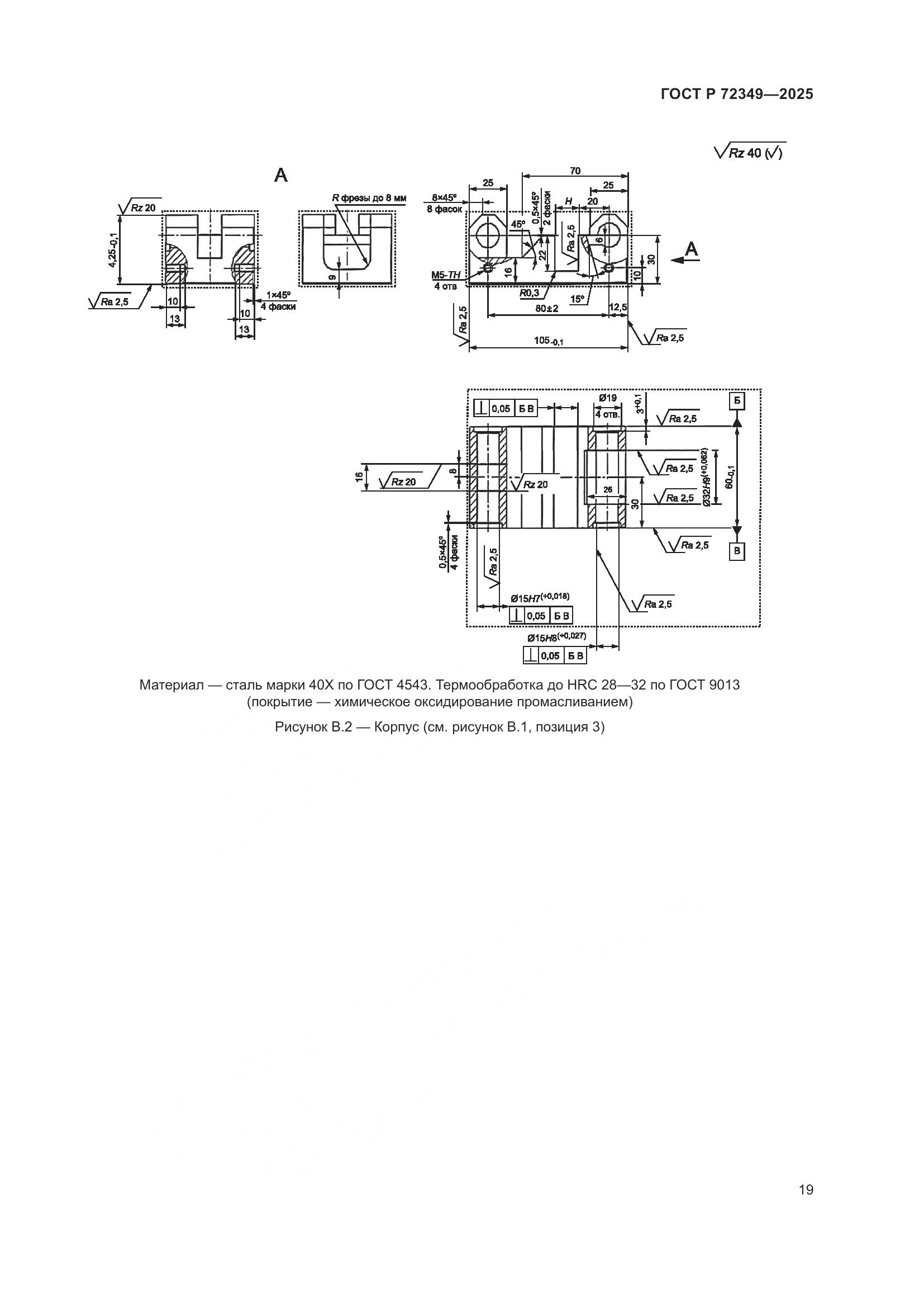 ГОСТ Р 72349-2025, страница 23
