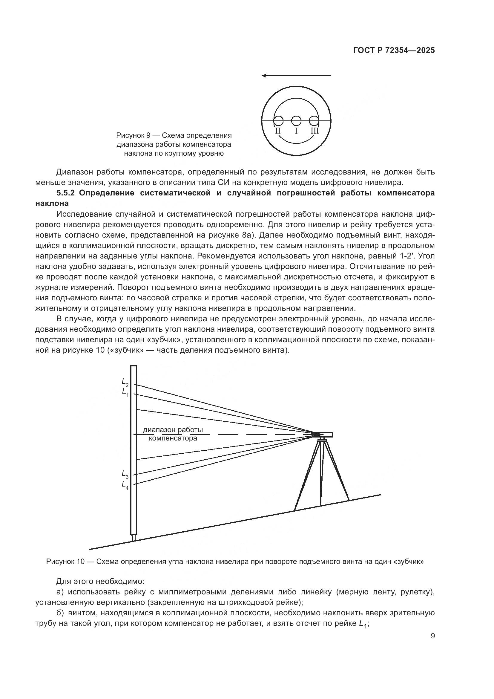 ГОСТ Р 72354-2025, страница 13