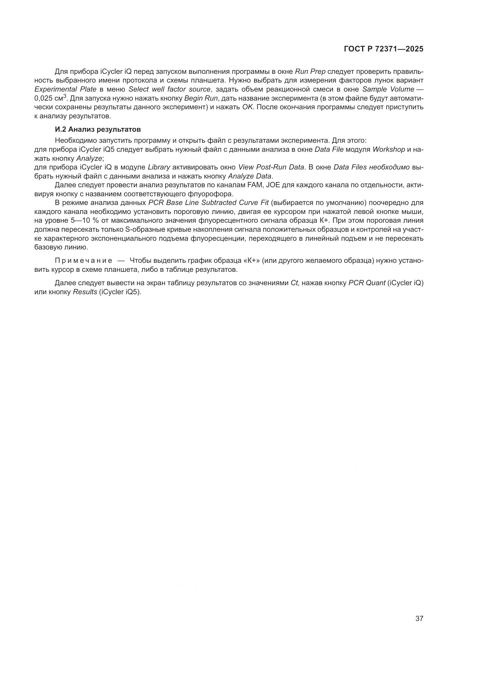 ГОСТ Р 72371-2025, страница 41