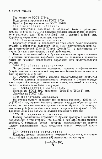 ГОСТ 7247-90, страница 11