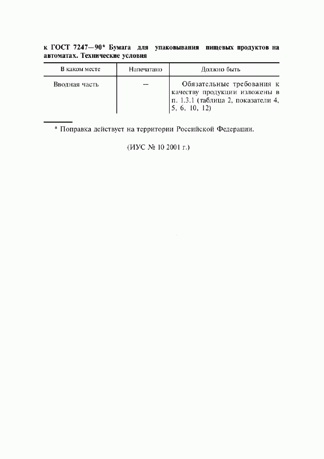 ГОСТ 7247-90, страница 14