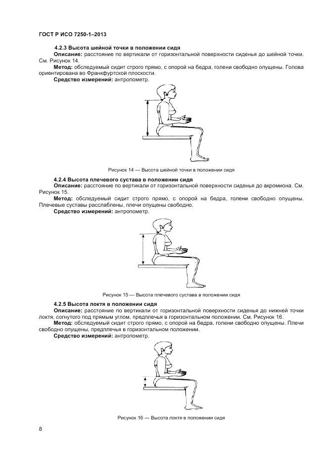 ГОСТ Р ИСО 7250-1-2013, страница 12