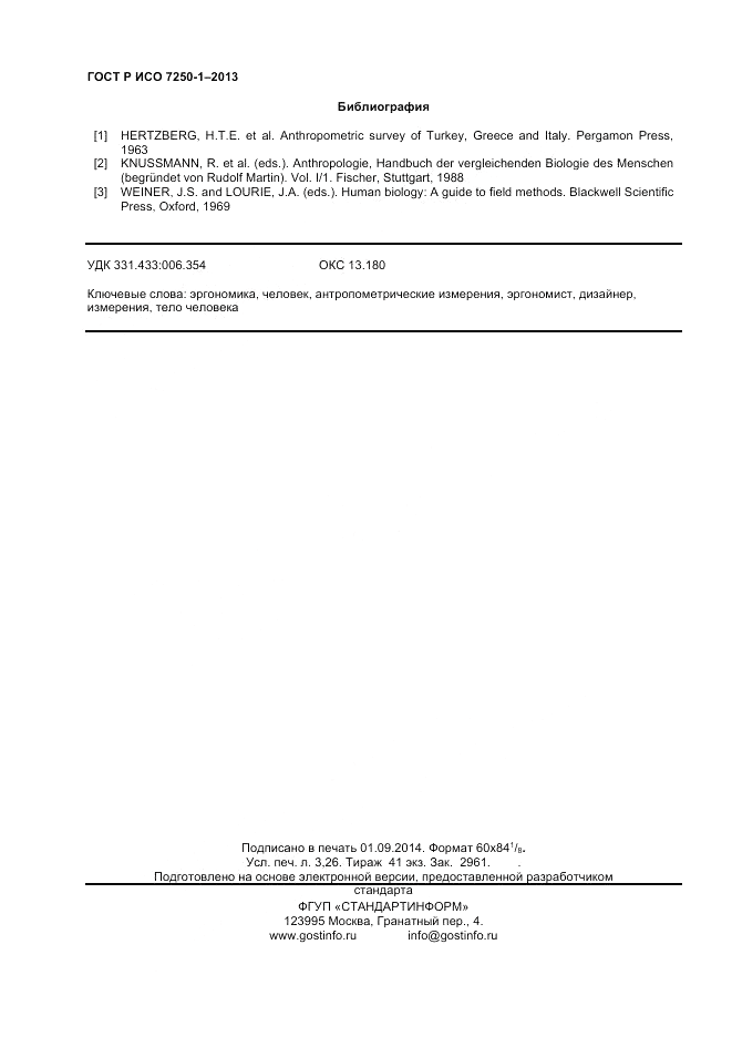 ГОСТ Р ИСО 7250-1-2013, страница 28