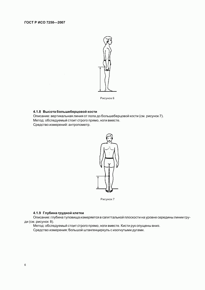 ГОСТ Р ИСО 7250-2007, страница 10