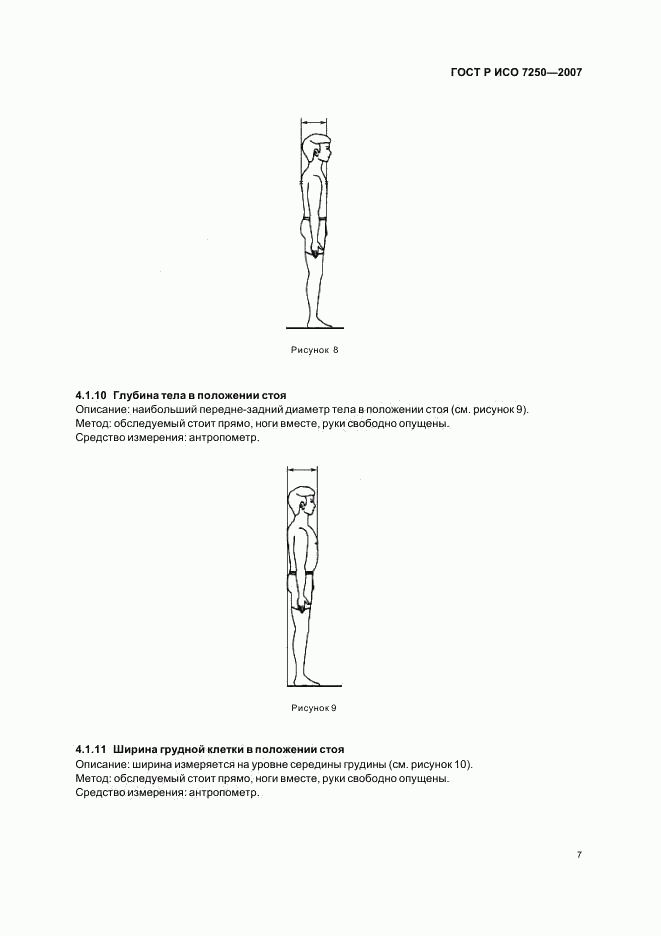 ГОСТ Р ИСО 7250-2007, страница 11