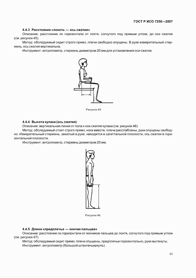 ГОСТ Р ИСО 7250-2007, страница 27