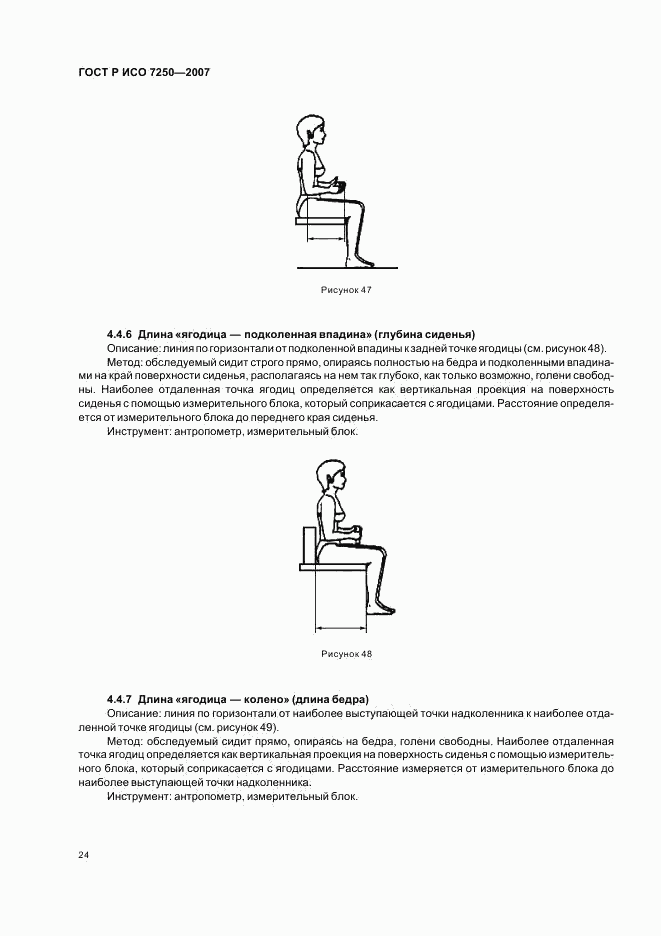 ГОСТ Р ИСО 7250-2007, страница 28