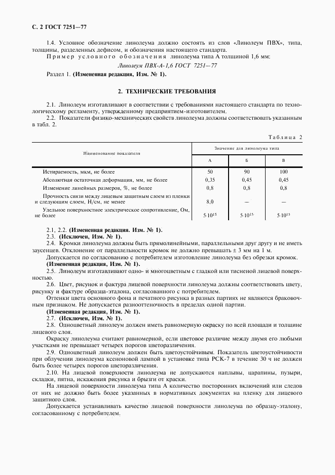 ГОСТ 7251-77, страница 3