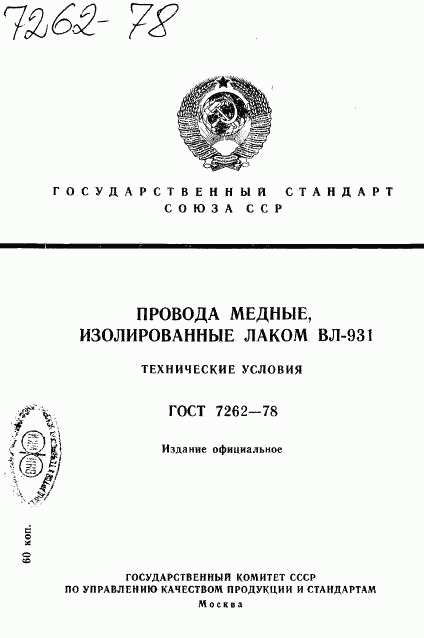 ГОСТ 7262-78, страница 1