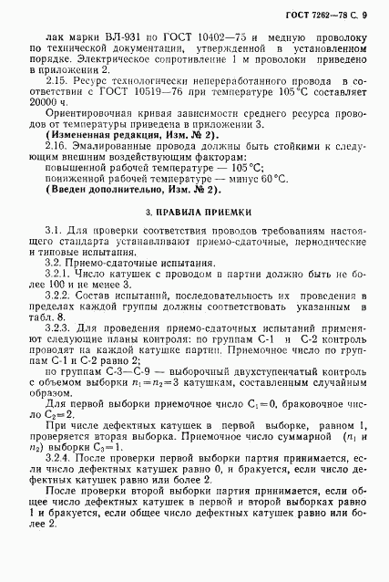 ГОСТ 7262-78, страница 10