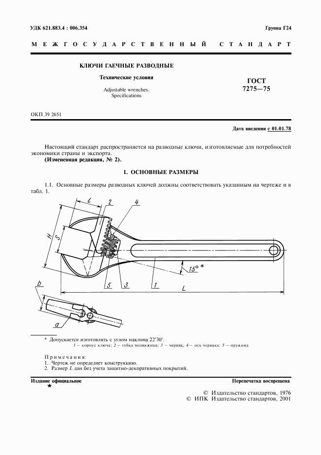 ГОСТ 7275-75, страница 2