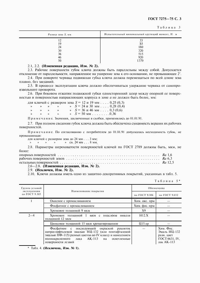 ГОСТ 7275-75, страница 4