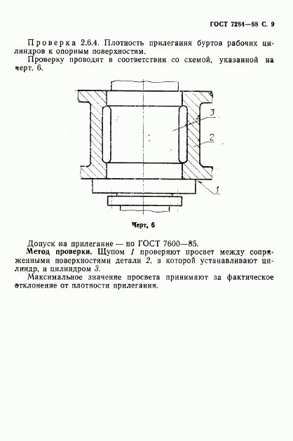 ГОСТ 7284-88, страница 10