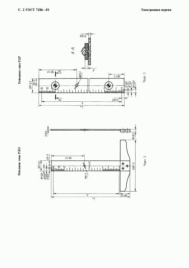 ГОСТ 7286-81, страница 3