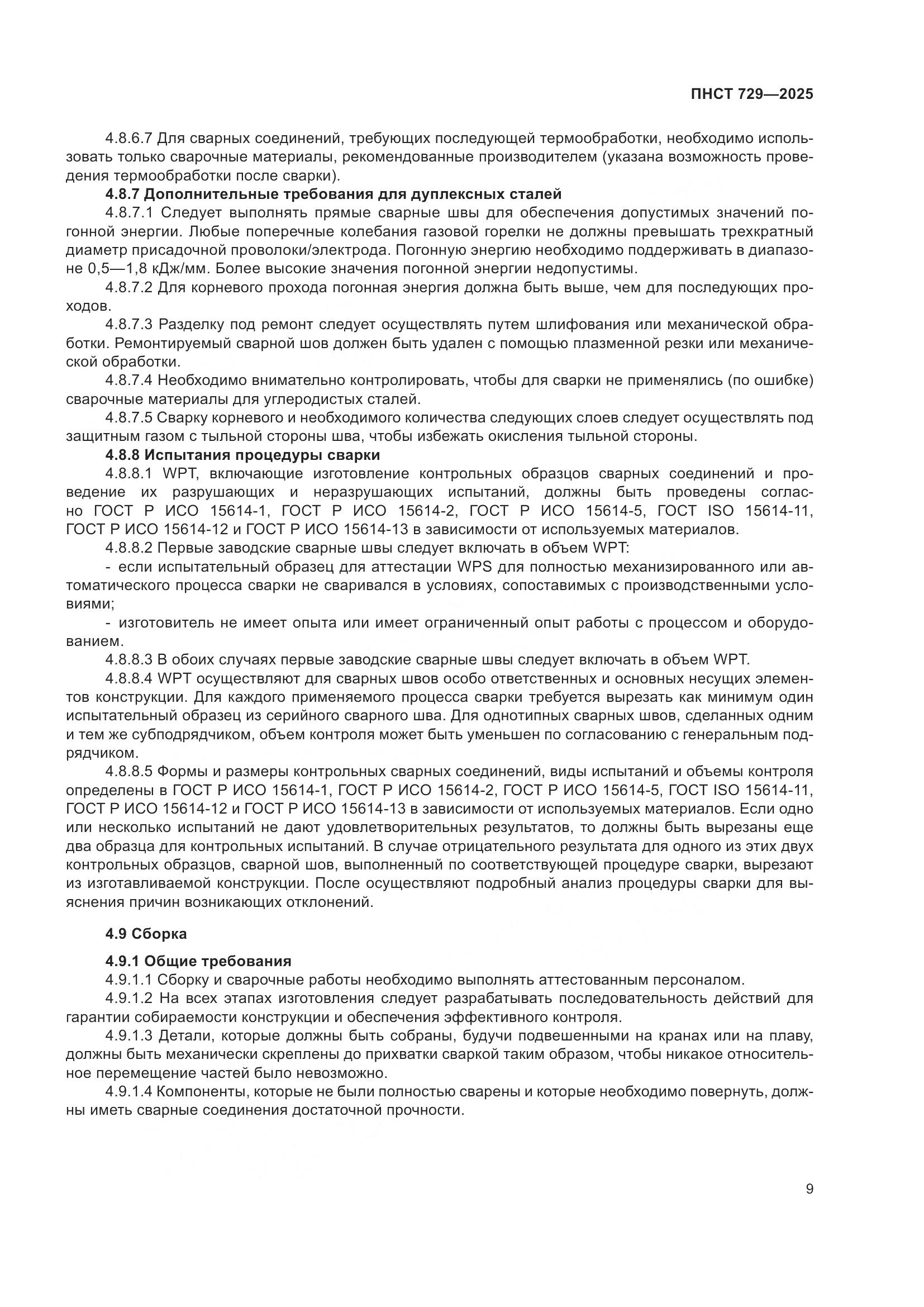 ПНСТ 729-2025, страница 13