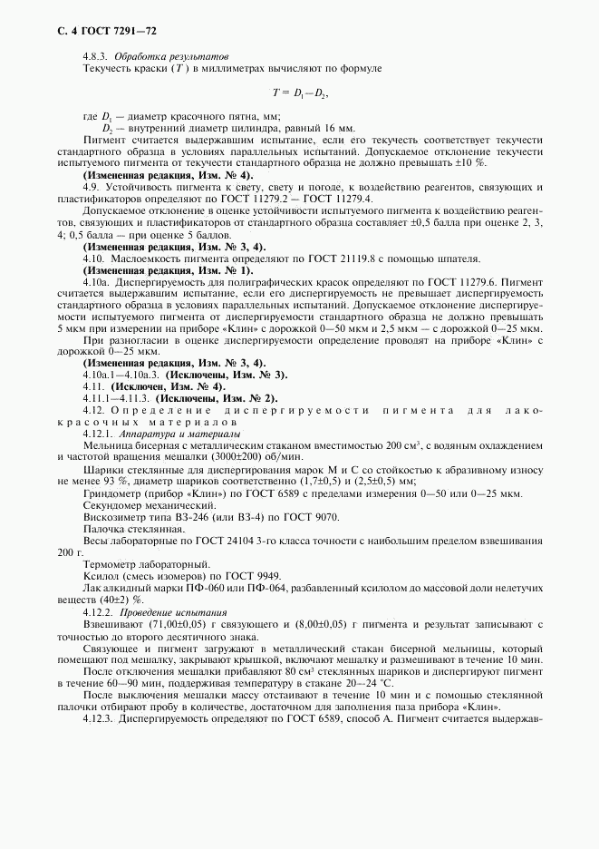 ГОСТ 7291-72, страница 5