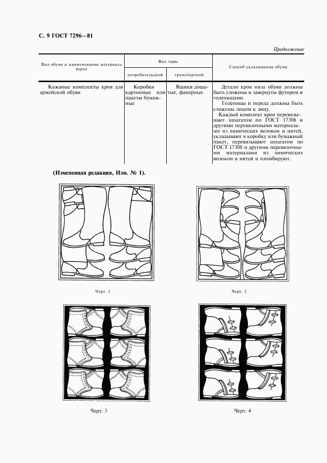 ГОСТ 7296-81, страница 10