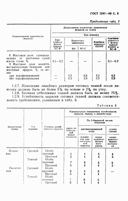 ГОСТ 7297-90, страница 6