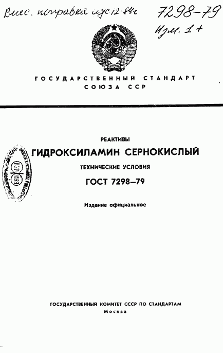 ГОСТ 7298-79, страница 1