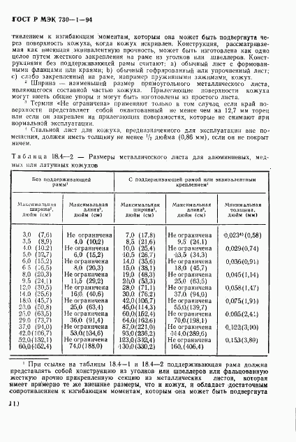 ГОСТ Р МЭК 730-1-94, страница 116