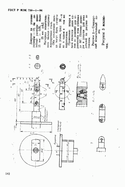 ГОСТ Р МЭК 730-1-94, страница 148