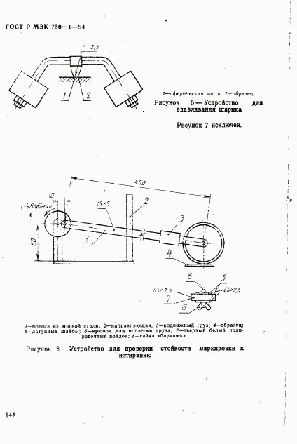 ГОСТ Р МЭК 730-1-94, страница 150