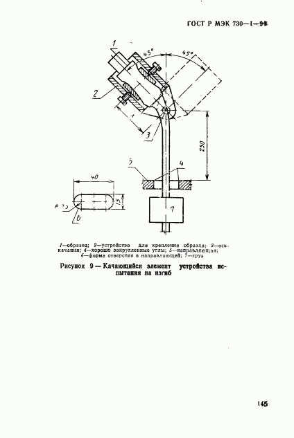 ГОСТ Р МЭК 730-1-94, страница 151