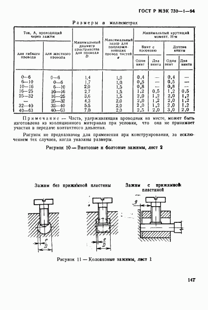 ГОСТ Р МЭК 730-1-94, страница 153