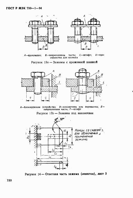 ГОСТ Р МЭК 730-1-94, страница 156