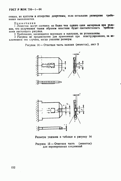 ГОСТ Р МЭК 730-1-94, страница 158