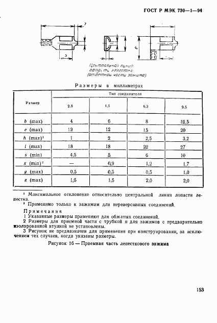 ГОСТ Р МЭК 730-1-94, страница 159