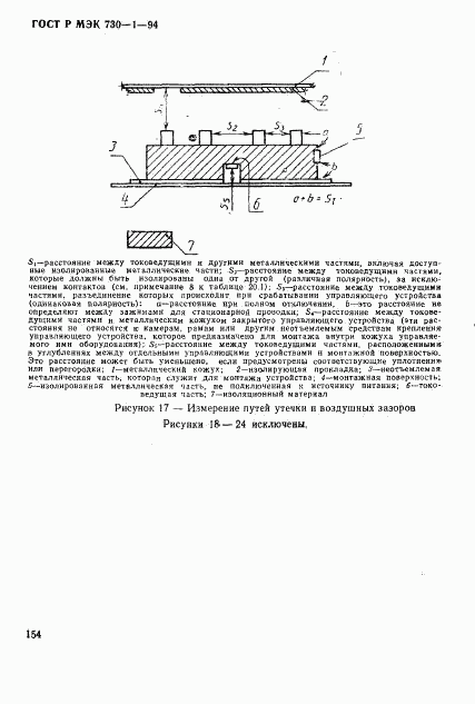 ГОСТ Р МЭК 730-1-94, страница 160