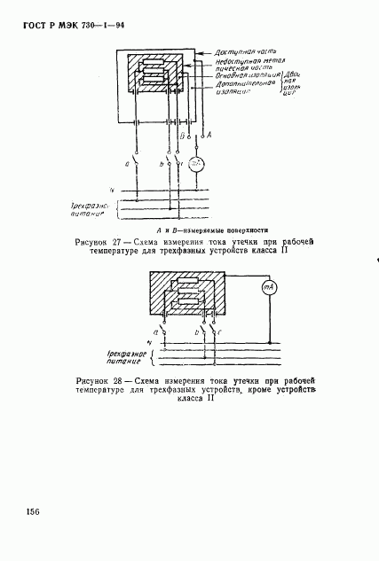 ГОСТ Р МЭК 730-1-94, страница 162