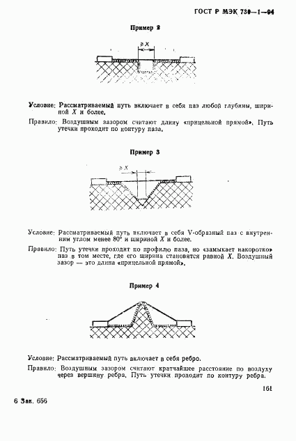 ГОСТ Р МЭК 730-1-94, страница 167