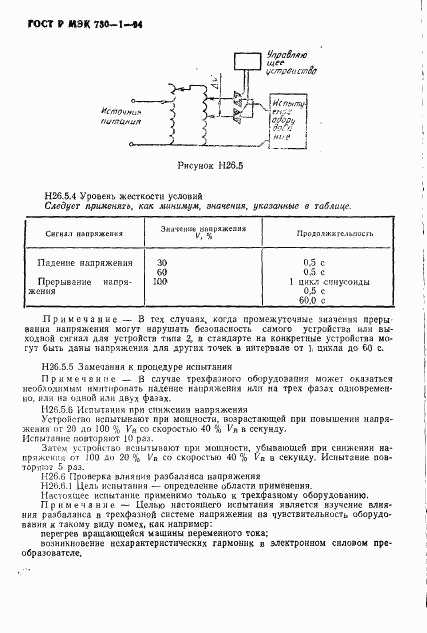 ГОСТ Р МЭК 730-1-94, страница 182