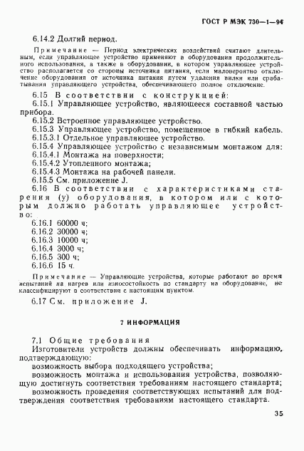 ГОСТ Р МЭК 730-1-94, страница 41