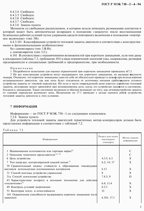 ГОСТ Р МЭК 730-2-4-94, страница 7