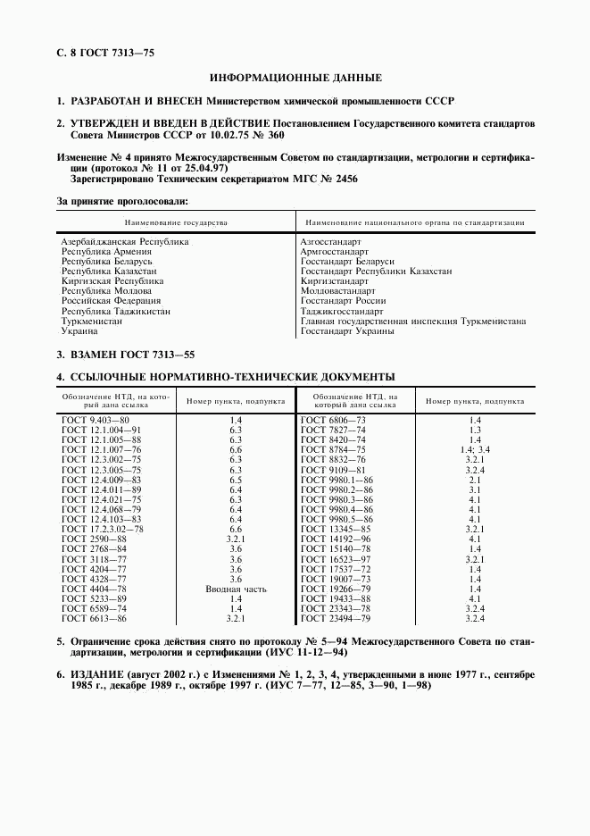 ГОСТ 7313-75, страница 9